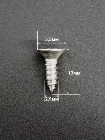 Саморез потайной нержавеющий 2,9х13 РН DIN7982 ,50 шт. фото 2