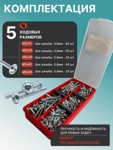 Винты с прессшайбой М5 мебельные DIN967 органайзер НАБОР 2 фото 2