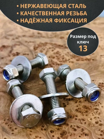 Болт нержавеющий 8х30 мм DIN933 со стоп гайкой и шайбой,10шт фото 3