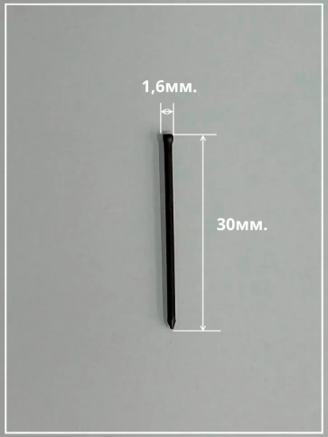 Гвозди 1,6х30 финишные бронза 100 гр. фото 3