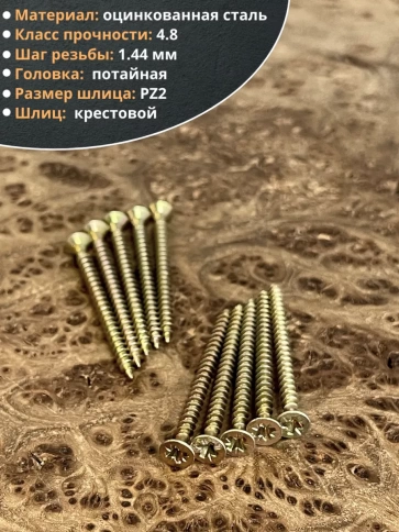 Шуруп саморез потайной для дерева 3,5х40 ЖЦ фото 10