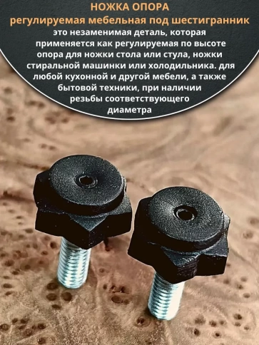 Ножка опора D22 М8х25 регулируемая мебельная под шестигранник фото 3