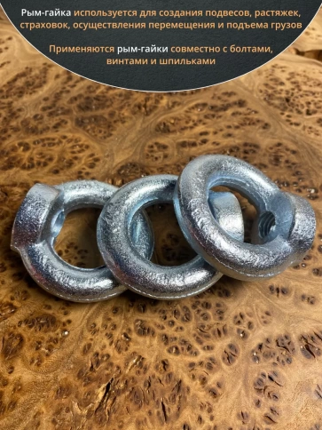 Рым гайка М12 оцинкованная DIN582, 10 шт. фото 5