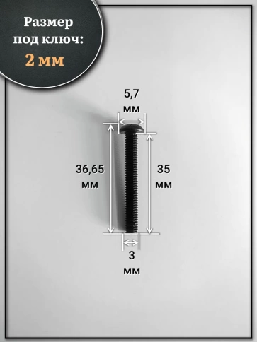 Винт чёрный М3х35 ISO 7380 под шестигранник к.п.10.9, 50 шт. фото 2