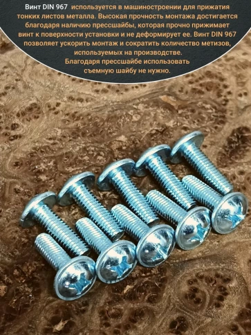 Винт с прессшайбой М5х20 мебельный DIN967, 100 шт. фото 4