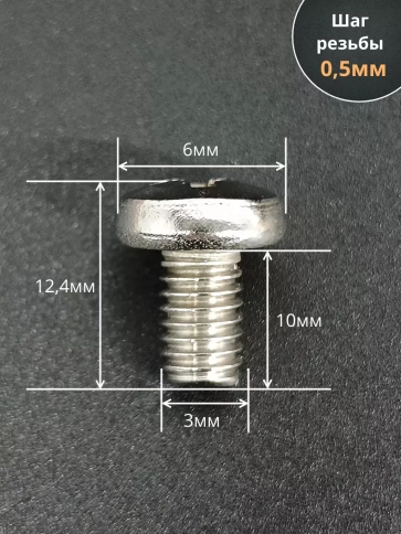 Винт нержавеющий 3х10 мм РН DIN7985, 50 шт. фото 2