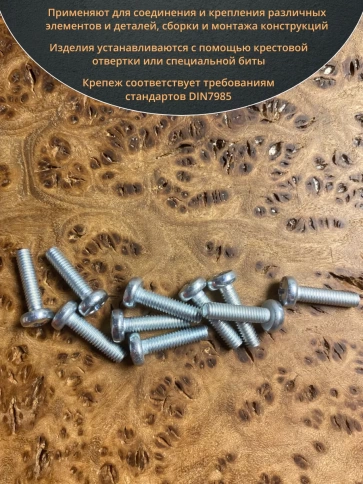 Винт с полукруглой головкой М4х20 ОЦ DIN7985 ,  100 шт. фото 5