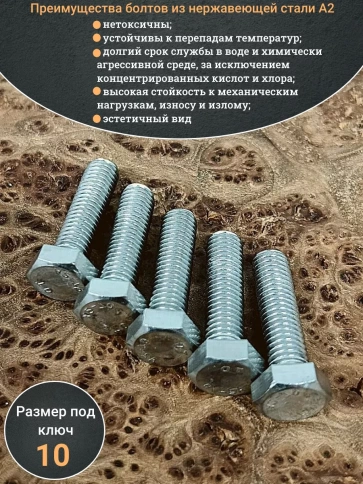 Болт нержавеющий 6х30 мм DIN933 10шт фото 3