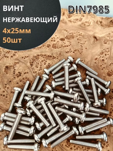 Винт нержавеющий 4х25 мм РН DIN7985 , 50 шт. фото 1