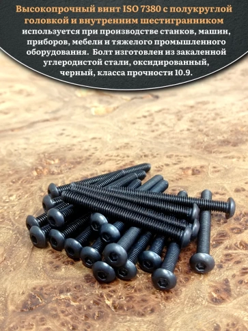 Винт чёрный М3х50 ISO 7380 под шестигранник к.п.10.9, 50 шт. фото 4