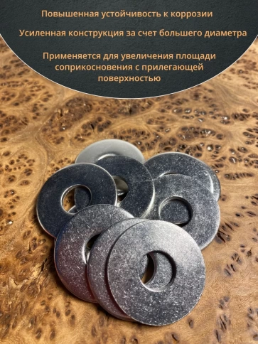 Шайба увеличенная нержавеющая М12 DIN 9021 А2,  10 шт. фото 5