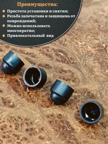 Колпачок на болт и гайку черный M4 (ключ 7 мм), 30 шт. фото 4