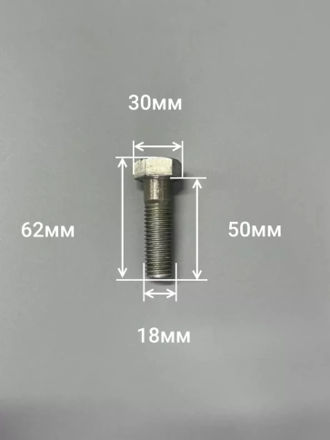 Болт без покрытия 18х50 мм ГОСТ 7805, 10 шт. фото 2