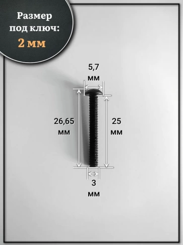 Винт чёрный М3х25 ISO 7380 под шестигранник к.п.10.9, 50 шт. фото 2