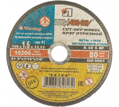 Круг отрезной мет+нерж A 40 S BF 80 Луга фото 9