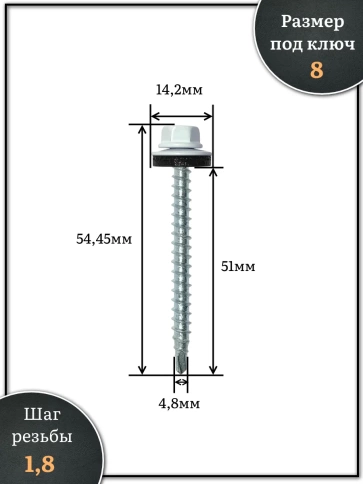 Саморез кровельный, 4,8х51 сигнально-белый RAL9003 500 шт фото 2