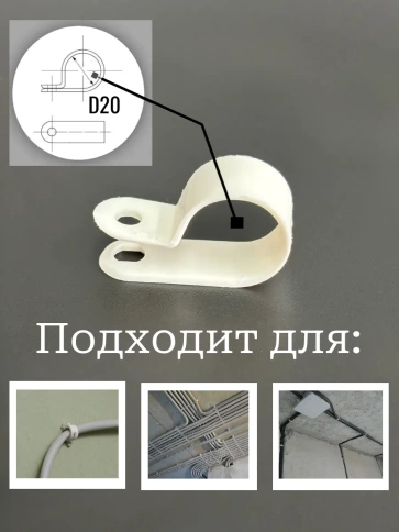 Крепеж серьга для кабеля (скоба) d 20 белая, 20 шт. фото 2