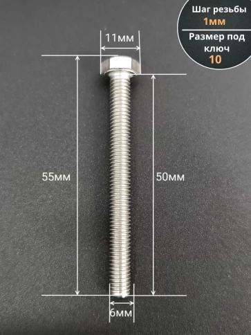 Болт нержавеющий 6х50 мм DIN933 со стоп гайкой и шайбой,10шт фото 2
