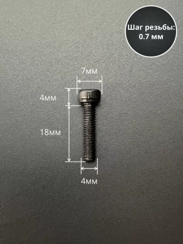 Винт высокопрочный ПР М4х18 мм к.п.12.9 черный DIN912, 10 шт. фото 2