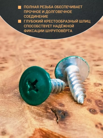 Саморез с прессшайбой 4,2х13 острый RAL6005 (зеленый), 50 шт. фото 3