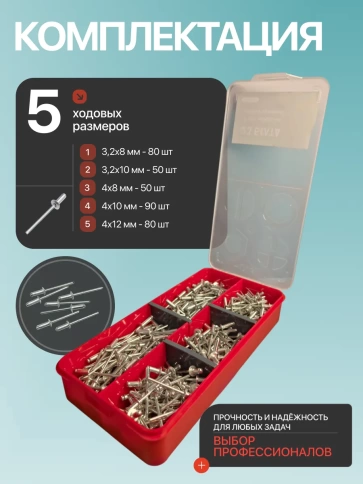 Заклепки вытяжные М3,2 и М4 в органайзере НАБОР 1 фото 2