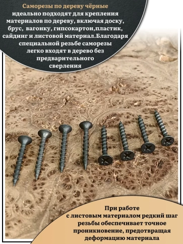 Саморез шуруп по дереву 3,5х25 крупная резьба, чёрный 50 шт. фото 4