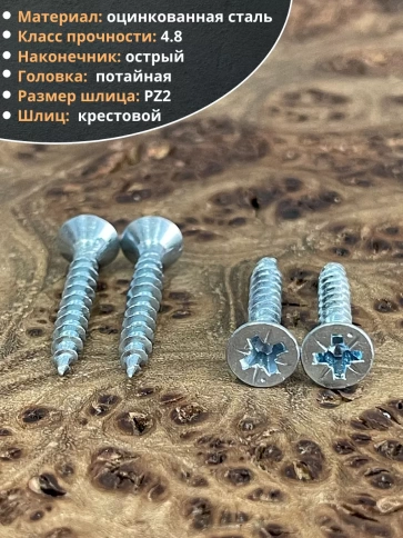 Шуруп потайной для дерева Б 4,0х30 БЦ фото 8