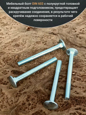 Болт мебельный М8х90 полукруглая головка ОЦ DIN 603,20 шт. фото 3