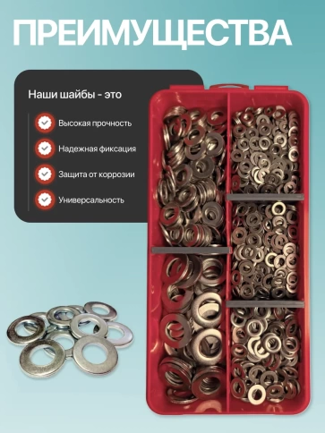 Шайбы плоские нержавеющие М4,5,6,8,10 органайзер НАБОР 1 фото 4