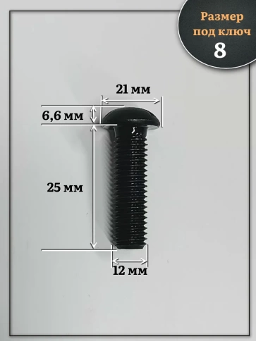 Винт чёрный М12х25 ISO 7380 под шестигранник к.п.10.9, 4 шт. фото 2