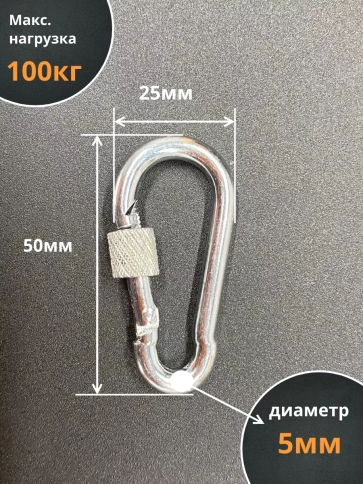 Карабин c фиксатором 5 мм ОЦ DIN5299D, 10 шт. фото 2