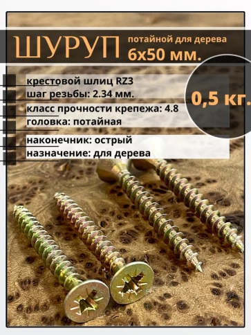 Шуруп саморез потайной для дерева ЖЦ, 0,5 кг. фото 16