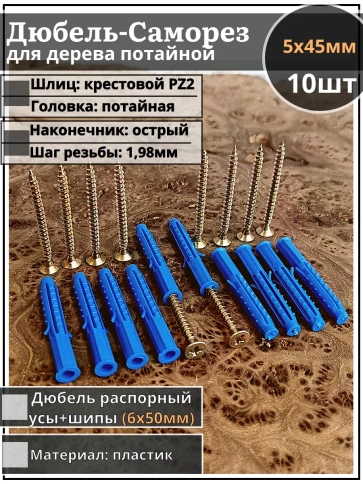 Шуруп саморез 5х45 мм ЖЦ с дюбелем 6х50 фото 1