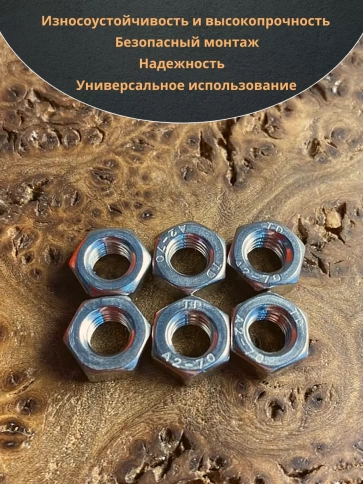 Гайка Нержавеющая М3 DIN 934 А2 шестигранная 50 шт фото 5