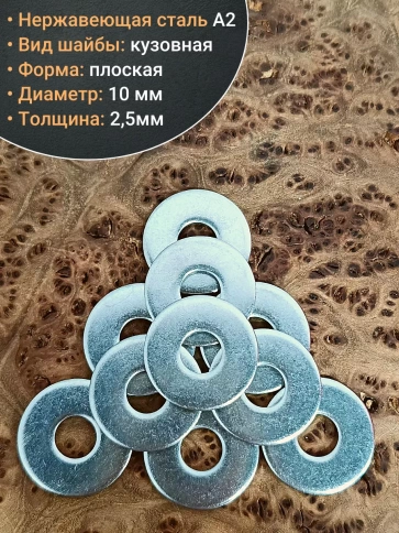 Шайба увеличенная нержавеющая М10 DIN 9021 А2 фото 3