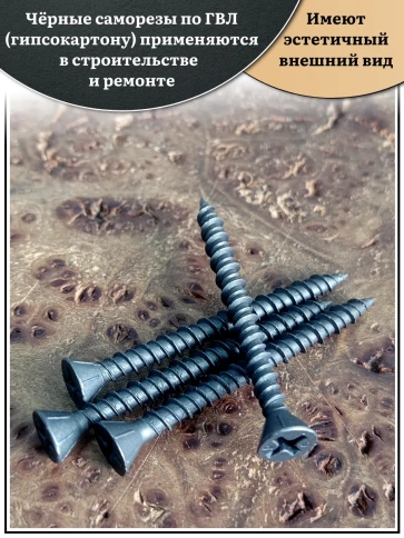 Саморез для крепления ГВЛ (гипсокартон) 3,9х40, чёрный фото 7