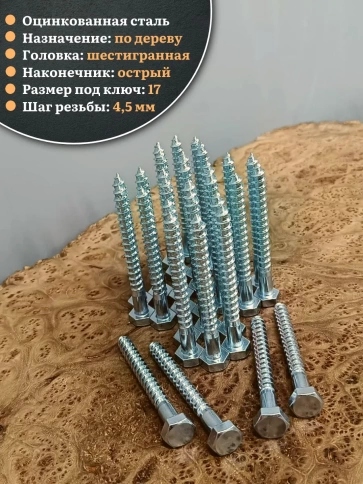 Шуруп глухарь по дереву 10х110 , 30 шт. фото 3