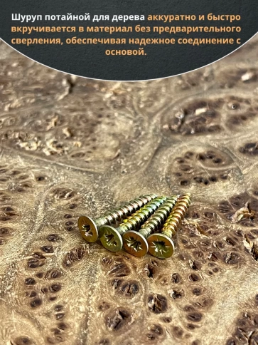 Шуруп саморез потайной для дерева 3х25 ЖЦ, 10 шт. фото 4