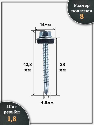 Саморез кровельный 4,8х38 мм с шайбой (под сверло),ОЦ 1000шт. фото 2