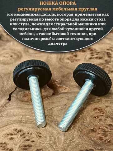 Ножка опора D25 М6х45 регулируемая мебельная круглая 8 шт фото 3
