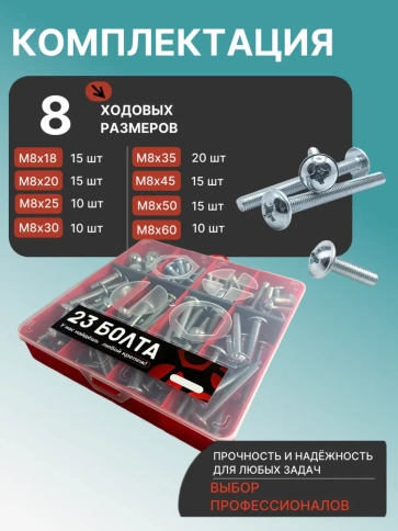 Винты с прессшайбой М8 мебельные DIN967 органайзер НАБОР 3 фото 2