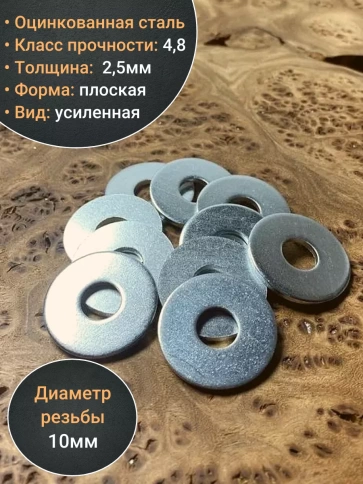 Шайба увеличенная оцинкованная М10 DIN 9021 фото 3