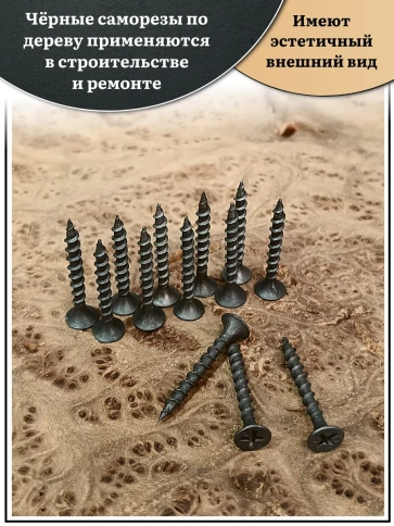 Саморез шуруп по дереву 3,5х32 крупная резьба, чёрный 1 кг. фото 3