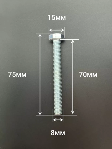 Болт оцинкованный М8х70 DIN933 10 шт. фото 2