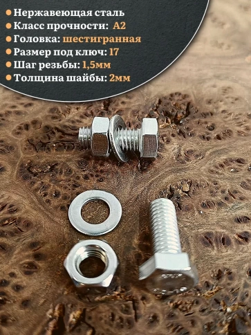 Болт нержавеющий 10х20 мм DIN933 с гайкой и шайбой, 50шт. фото 3