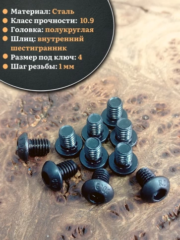 Винт чёрный М6х8 ISO 7380 под шестигранник к.п.10.9, 10 шт. фото 3