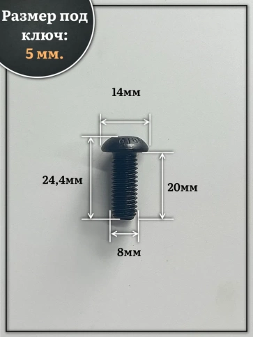 Винт чёрный М8х20 ISO 7380 под шестигранник к.п.10.9, 100 шт. фото 2