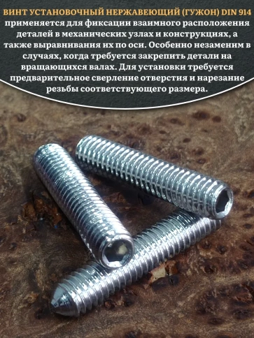 Винт установочный нержавеющий М5х30 DIN914 (гужон), 10 шт. фото 4
