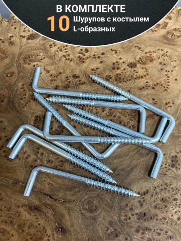 Шуруп с костылем L-образный 10 шт. фото 35