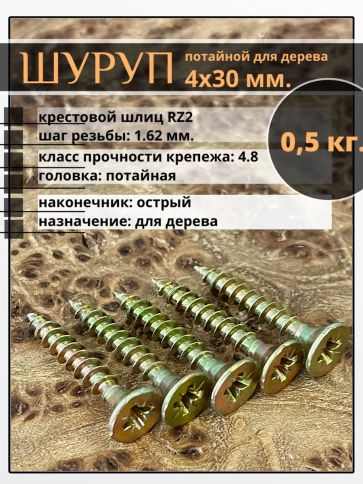 Шуруп саморез потайной для дерева ЖЦ, 0,5 кг. фото 84